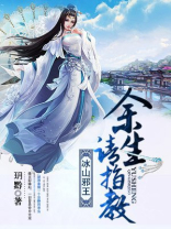 冰山邪王嗜宠修罗妃全文阅读