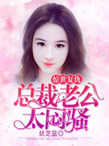 总裁老公太腹黑戒玄耀