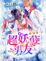 砸到爱:超妖孽男友漫画