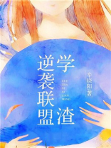 学渣逆袭吧