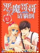 哥哥是恶魔知乎