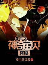 都市之神奇宝贝降临