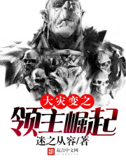 末日领主