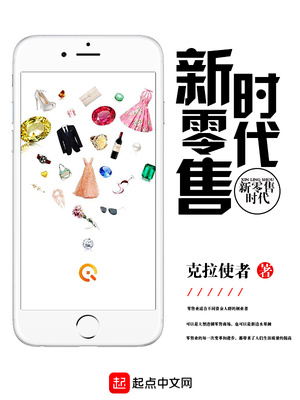 新零售时代是什么意思