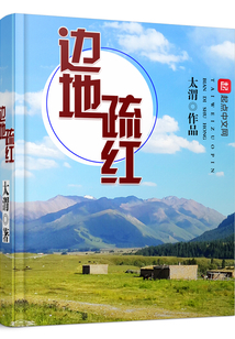 边地疏红百度网盘