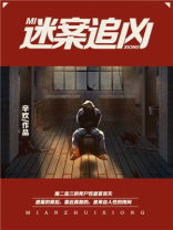 迷案追凶钱教授是谁杀死的