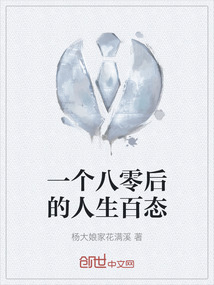 一个80后的