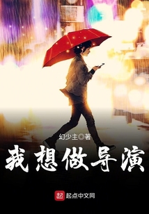 想做导演怎么起步