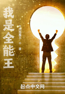 我是全能王小说周培安