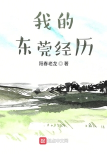 描述东莞