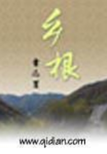 乡根