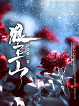狼王山