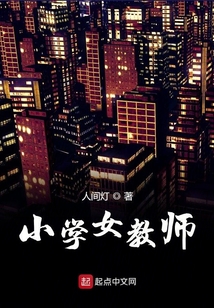 小学女教师