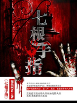 梦见自己左手长了七根手指