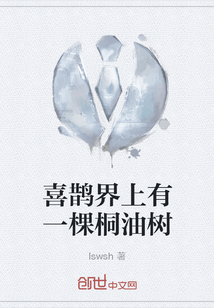 喜鹊的树