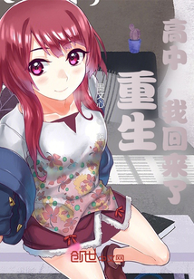 重生高中时代的小说
