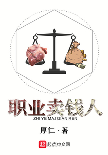 职业卖钱人