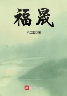 福晟是什么意思