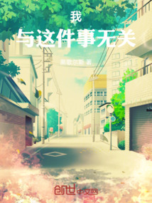 这件事教育了我