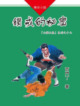 山猫王森（17）钻戒的秘密