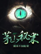 茅山秘术电影在线播放