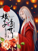 鬼夫难训,娘子请开门