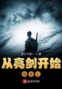 从亮剑开始搞军工笔趣阁