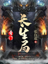 奇门十二长生