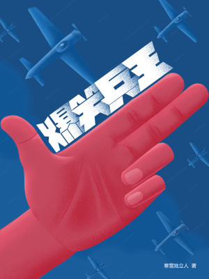 爆笑兵王许言在线阅读