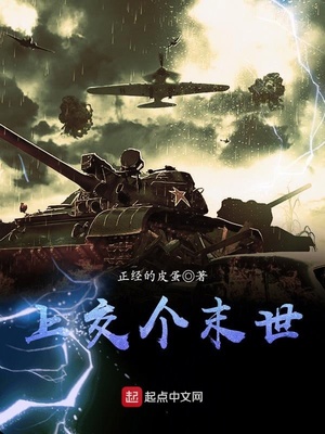 末世上交金手指的小说