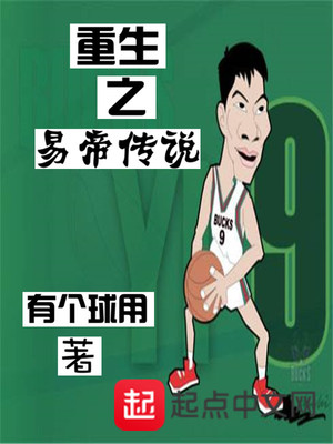重生之易帝传说下载