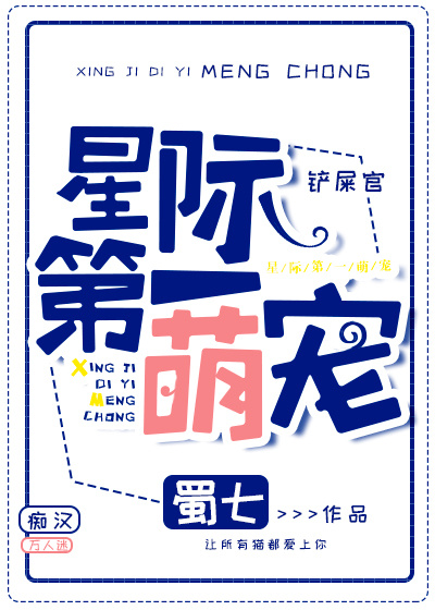 星际第一萌宠百度网盘
