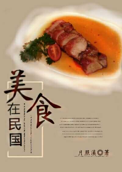 美食在民国 百度网盘