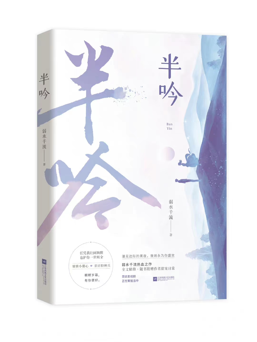 半吟(改编剧:他在逆光中告白)