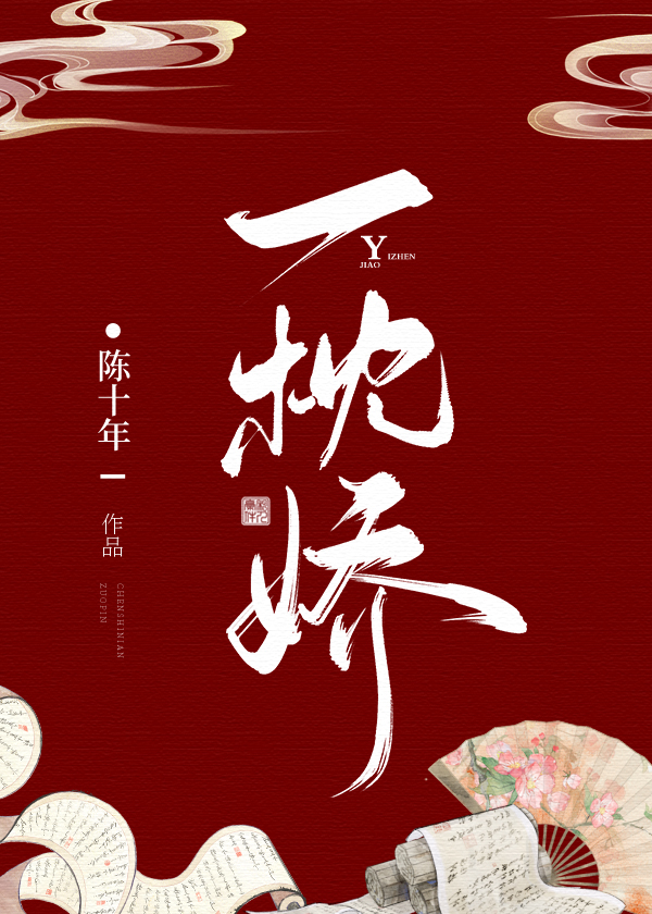 一枕娇小说百度云txt