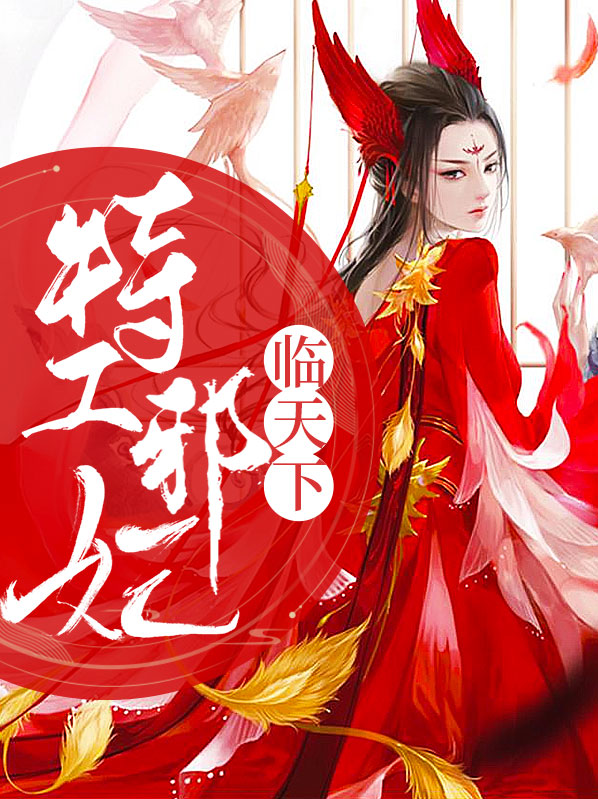 特工狂妃,邪王逆天宠