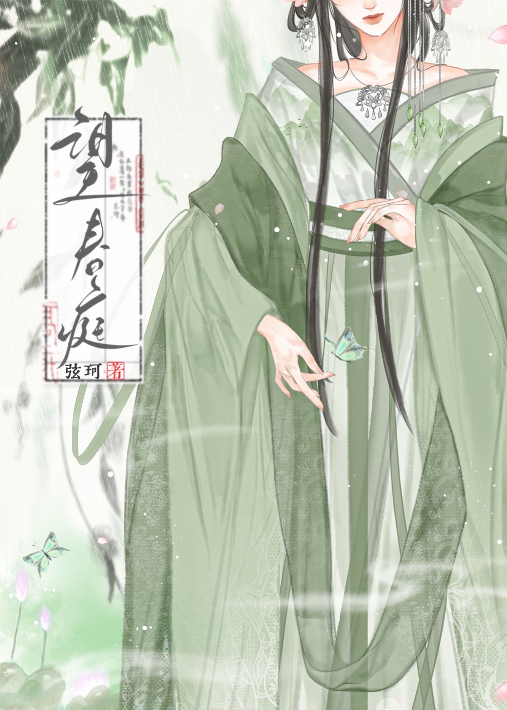 望春庭重生全文免费阅读