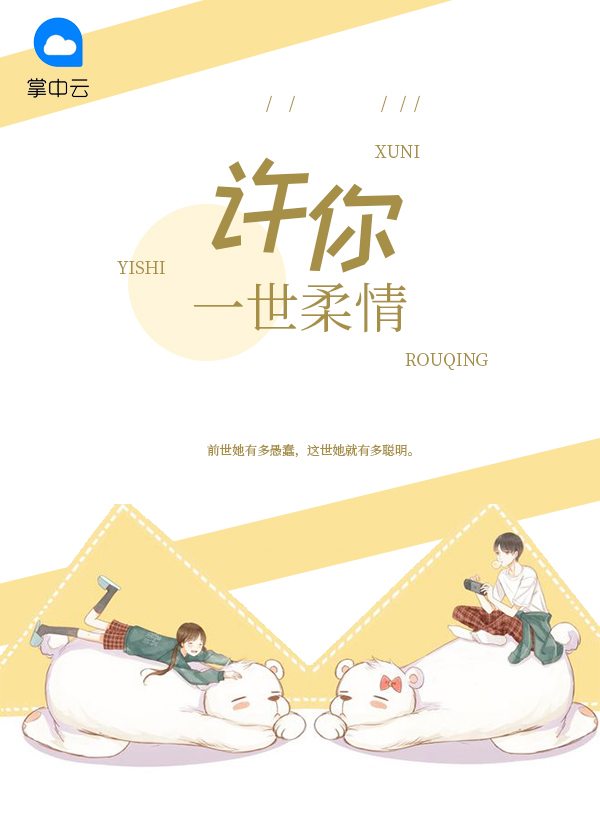 许你一世柔情下一句是什么