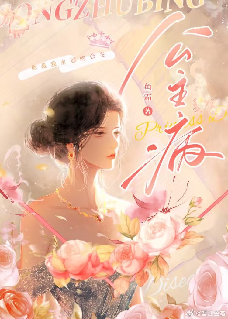 公主病是精神病吗
