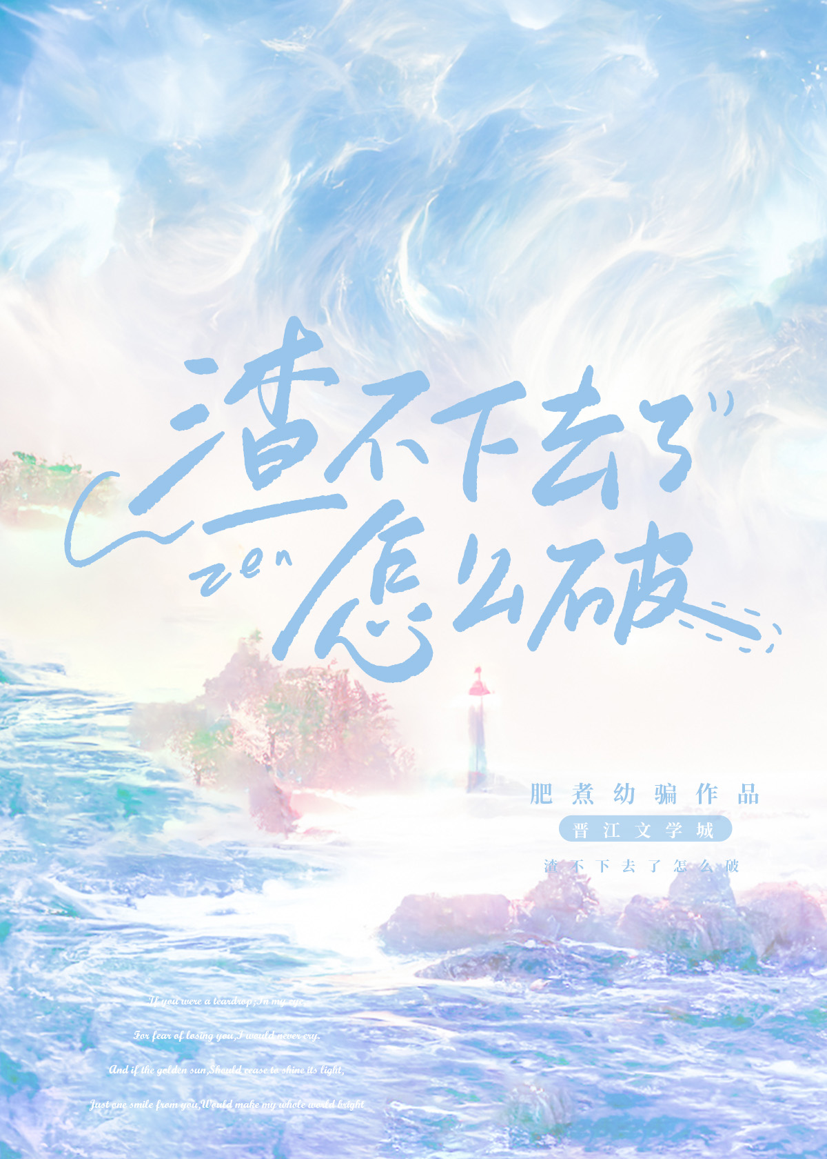 渣不下去了怎么破快穿格格