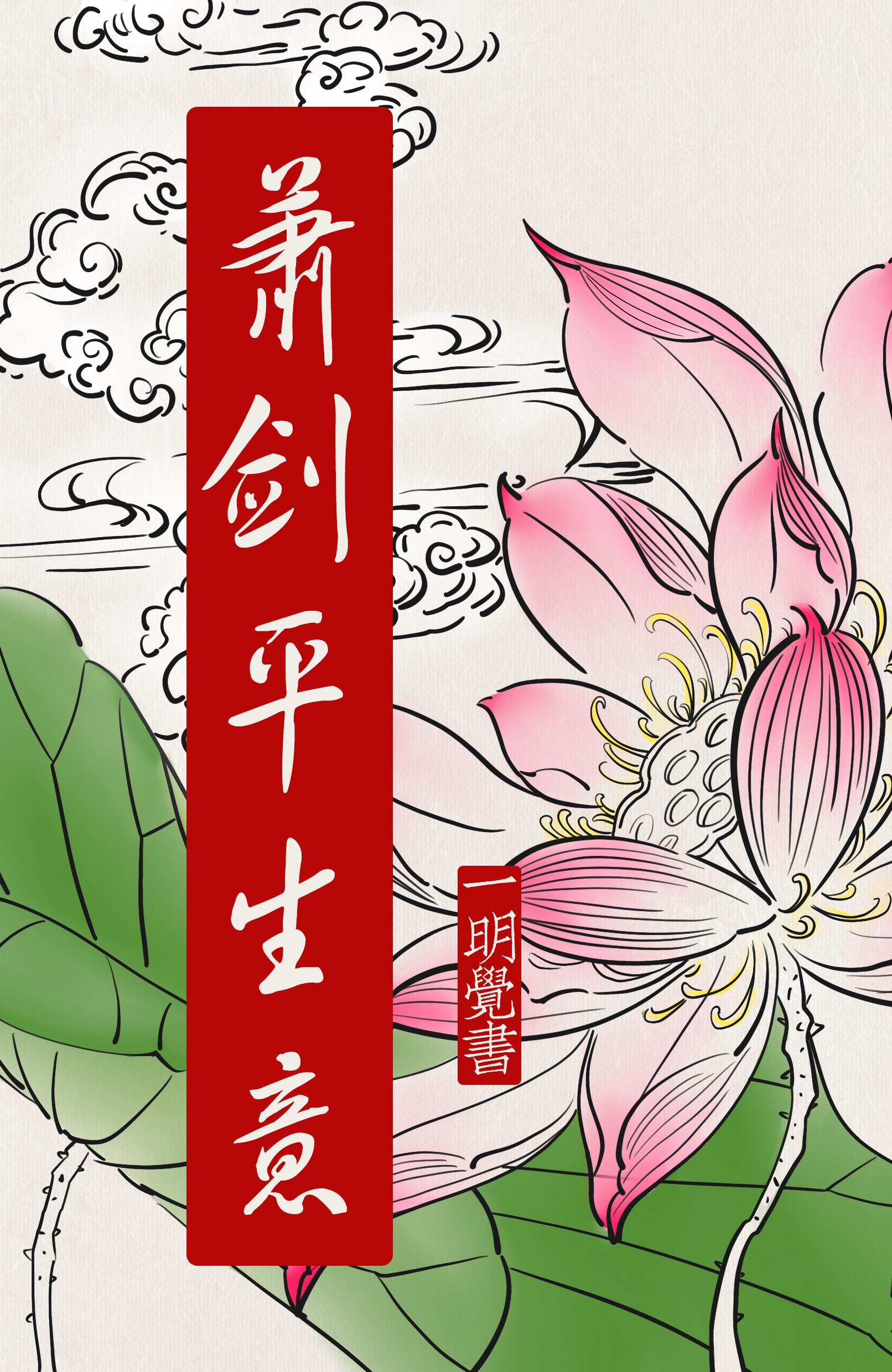 萧剑平生意TXT