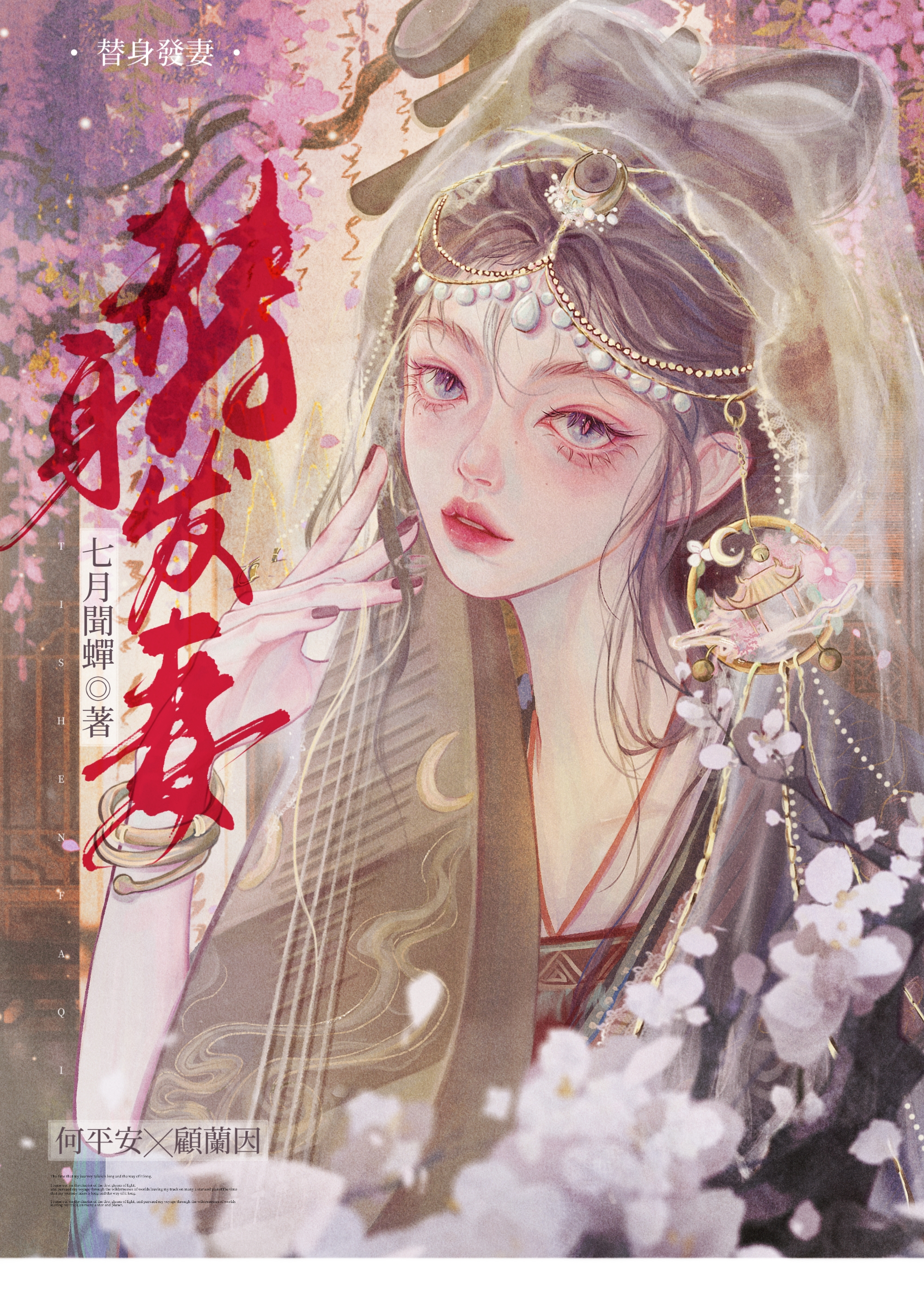替身发妻讲的什么故事