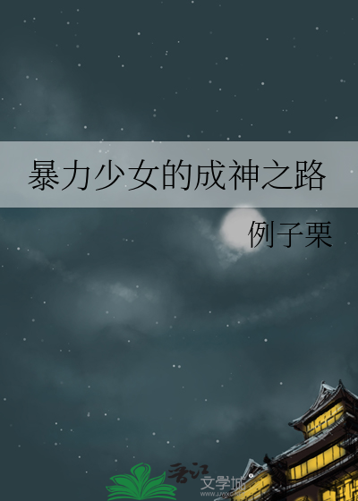 暴力少女头像动漫