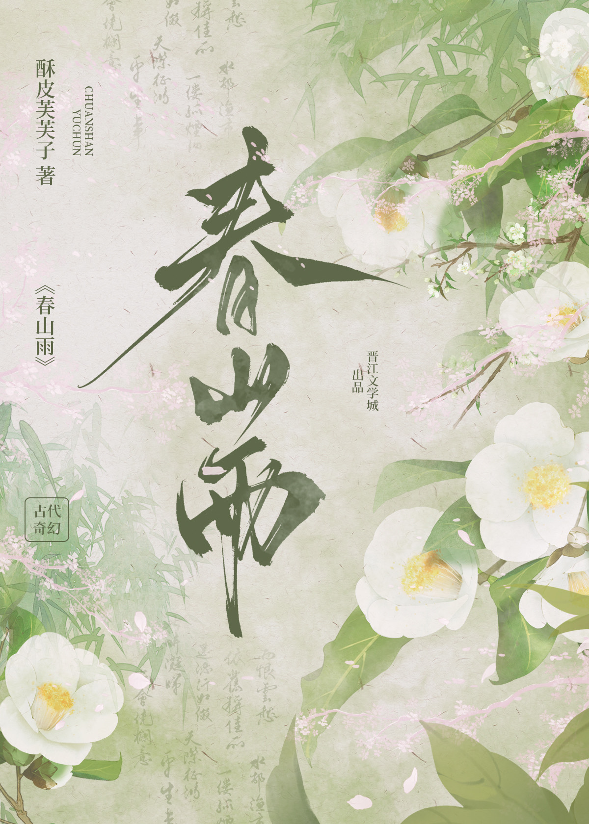 穿成古早虐文女主后
