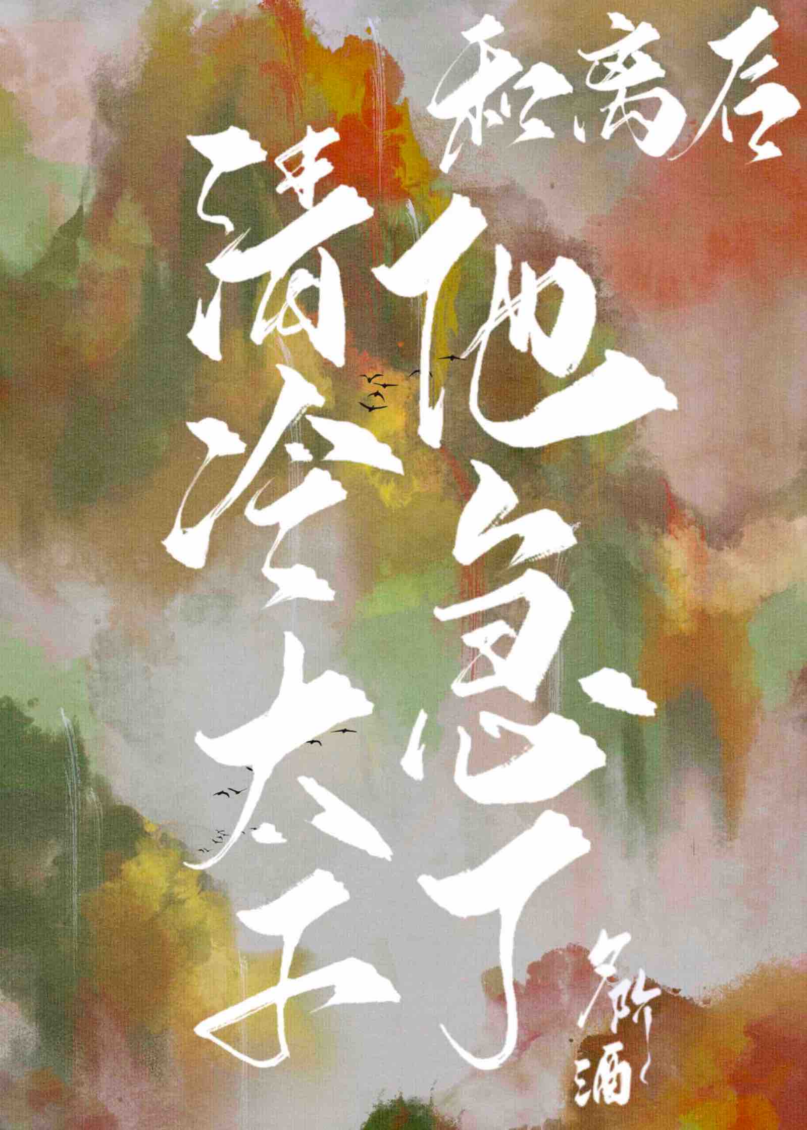 此君记1v1古言婚后