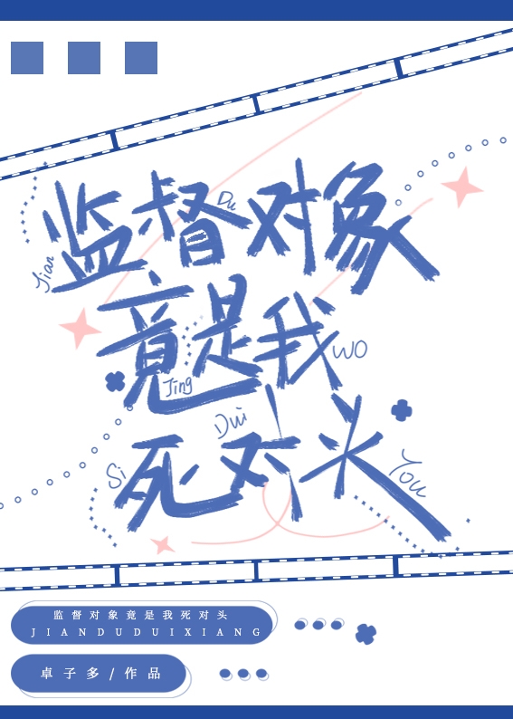 死对头居然是我的游戏cp
