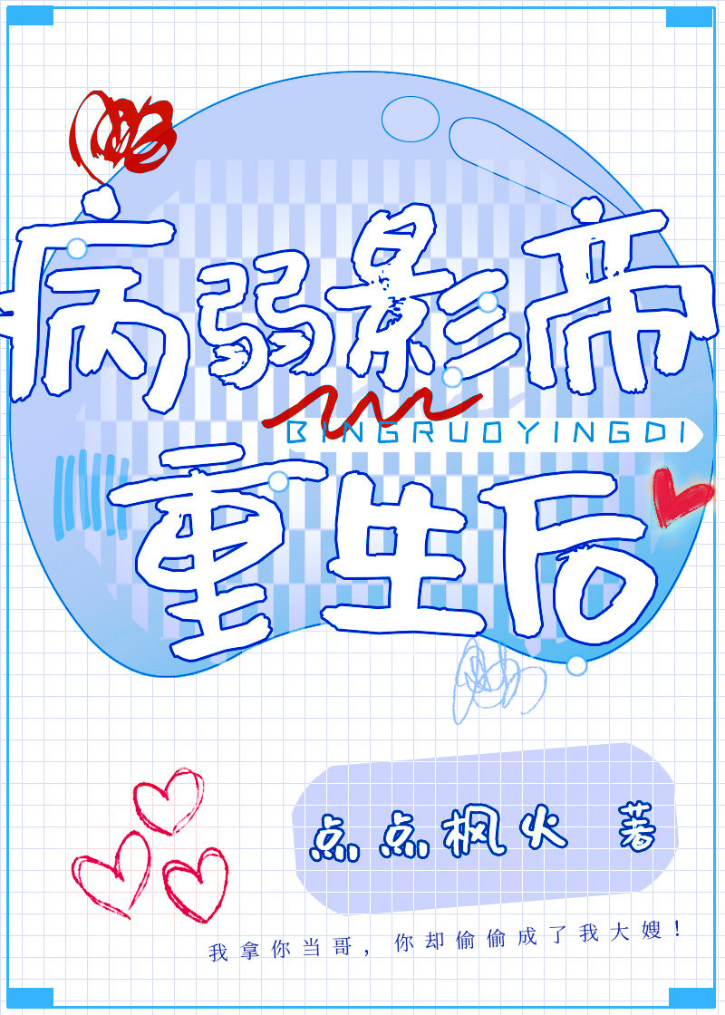 穿书后我成了影帝的猫
