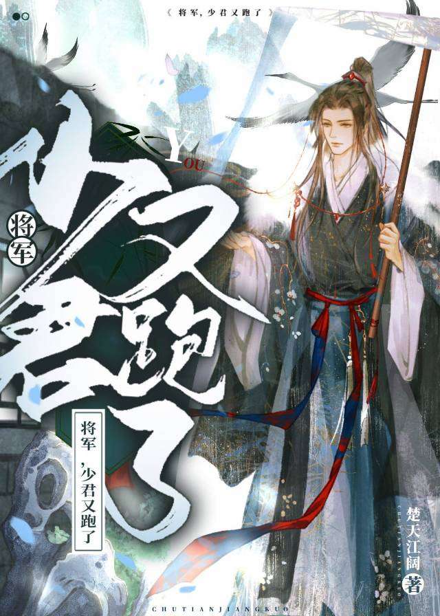 嫁给残废将军和亲后楚天江阔