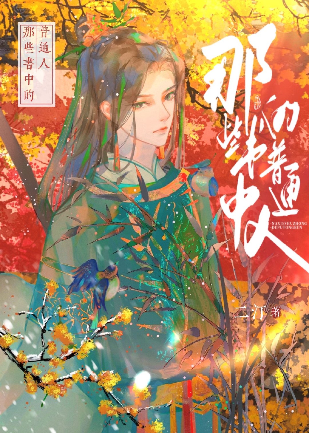 垫脚石他不干了[快穿] 78
