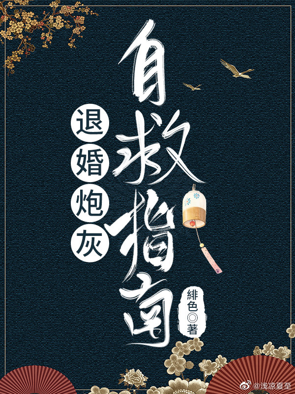 退婚后我靠吃水果变美